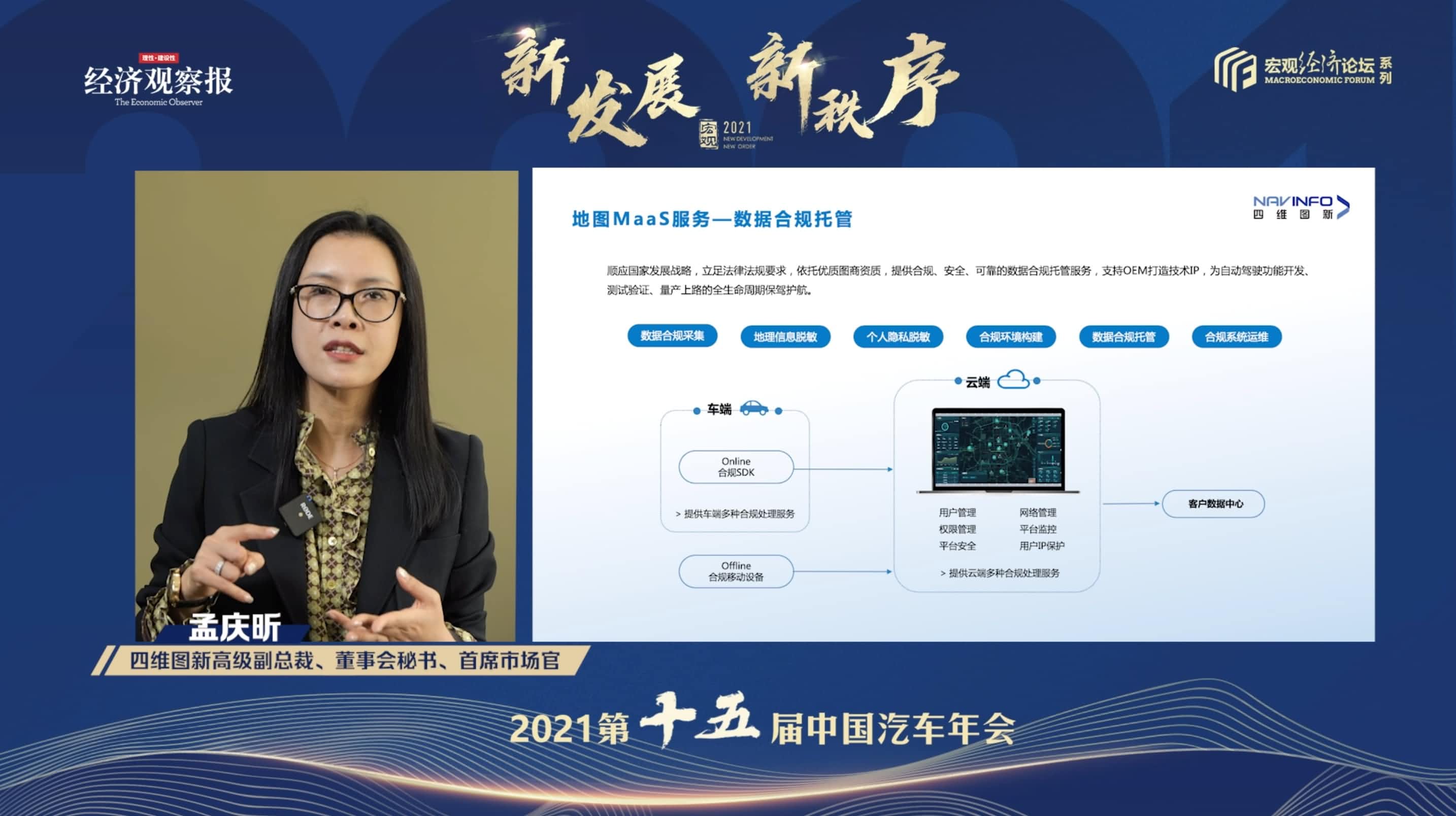 918博天堂(中国)孟庆昕：地图是未来保持智能汽车数据洪流运转的重要载体