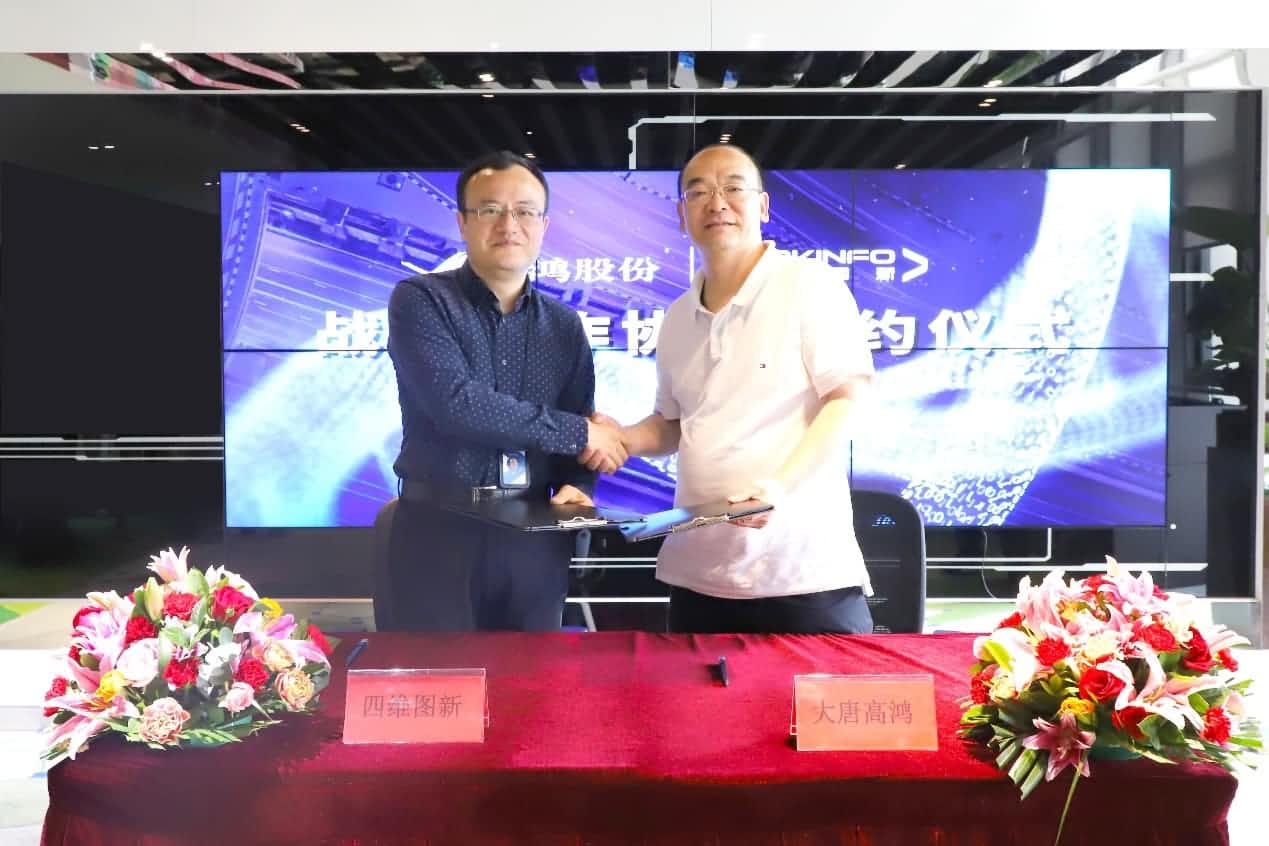 强强联手，918博天堂(中国)与大唐高鸿合力助车路协同迈入新智慧时代